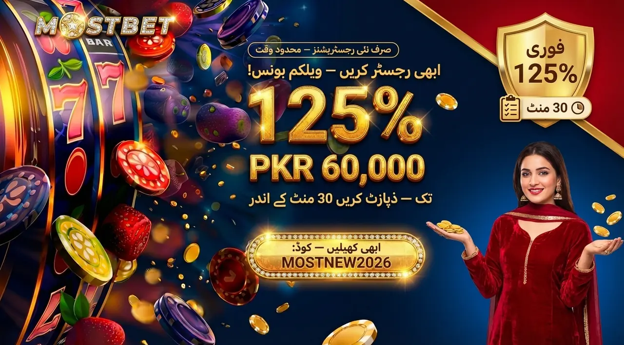 Mostbet ویلکم بونس مکمل گائیڈ