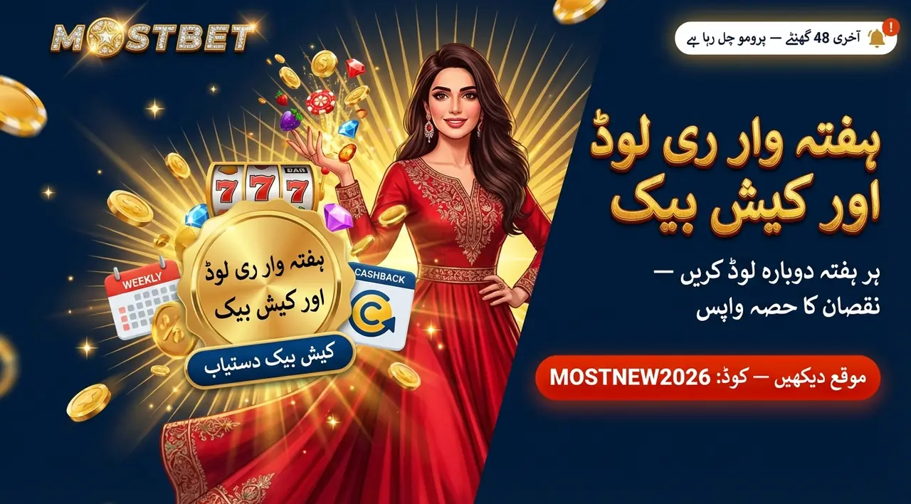 Cashback اور باقاعدہ پروموشنز