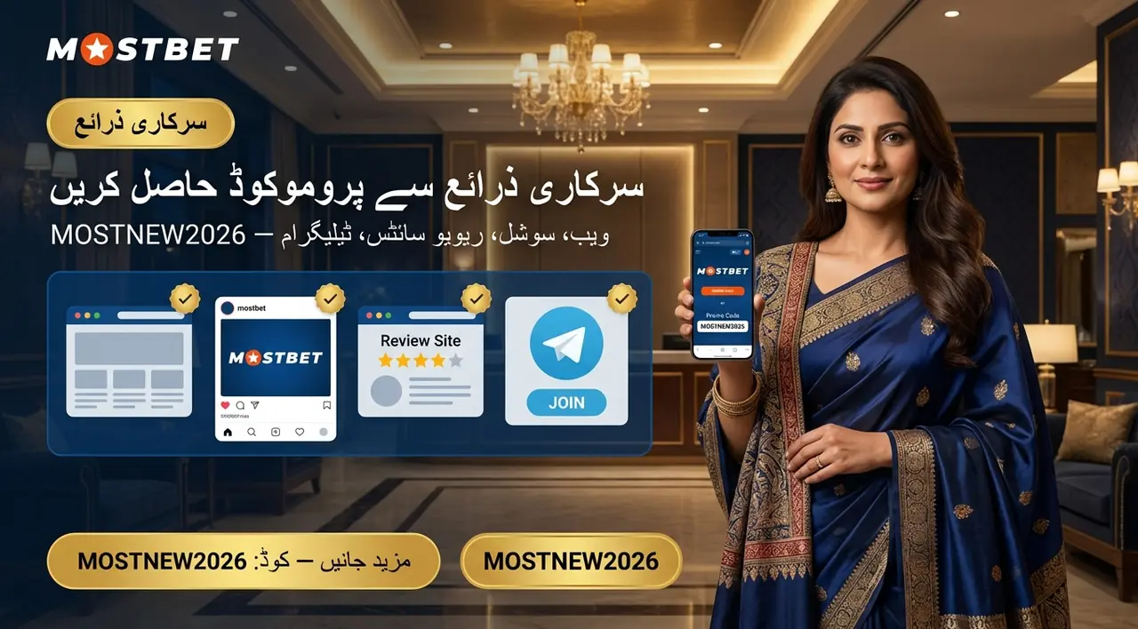 موجودہ Mostbet پروموکوڈز کہاں سے حاصل کریں