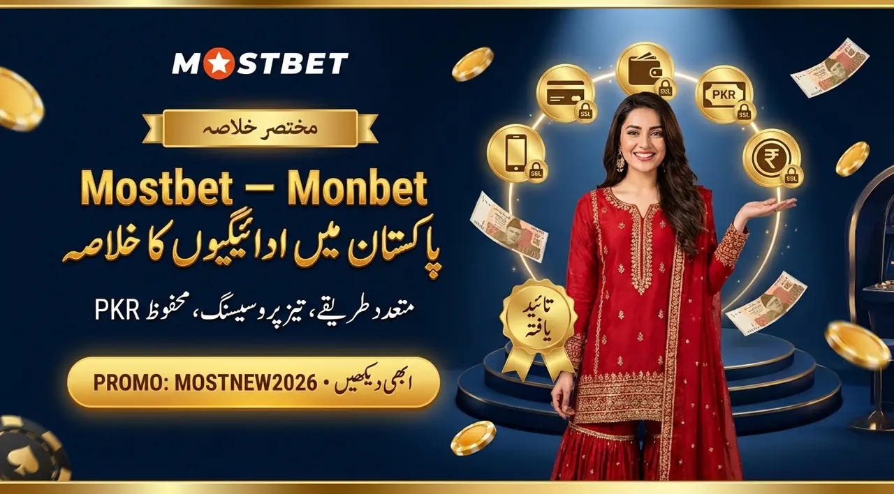 Mostbet ادائیگی کے طریقے پاکستان