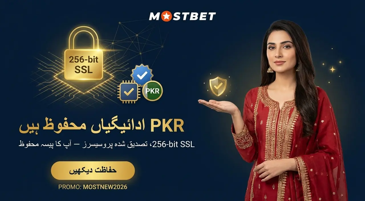 Mostbet ادائیگی کی سیکیورٹی
