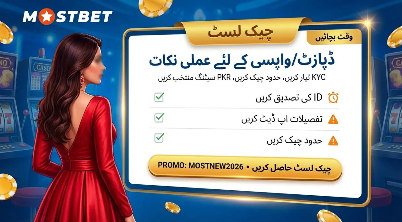 ڈپازٹ اور واپسی کی تیاری