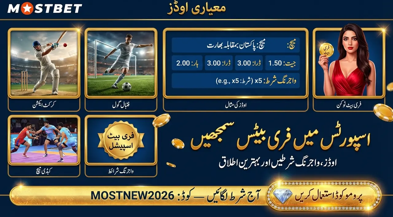 Free bets for sports betting at Mostbet