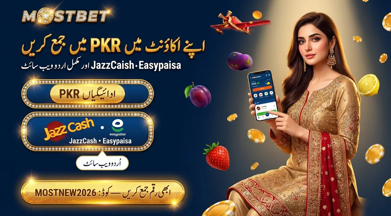 Mostbet پاکستان سلاٹس اور اسپورٹس بیٹنگ کا جائزہ