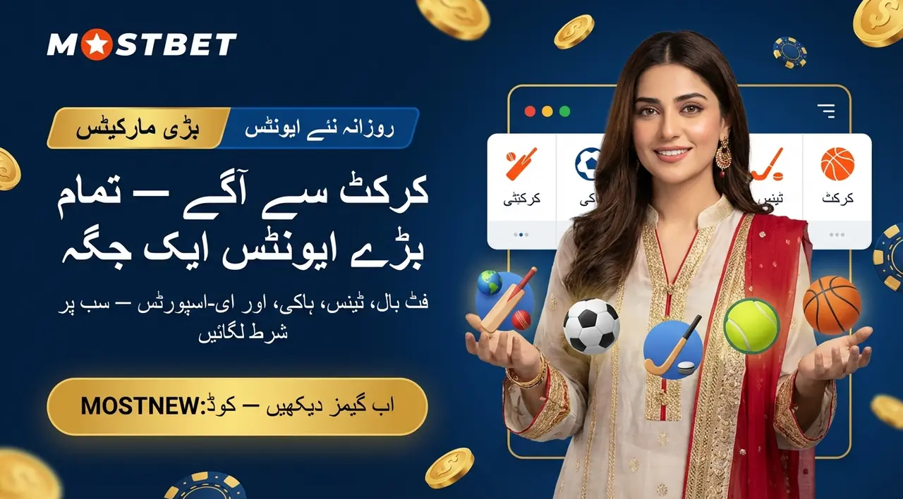 کون سے کھیل دستیاب ہیں