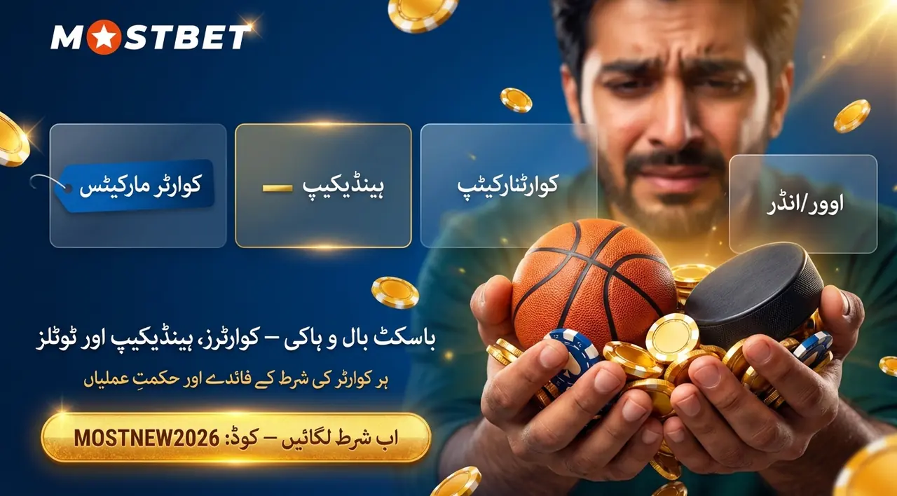 باسکٹ بال اور ہاکی