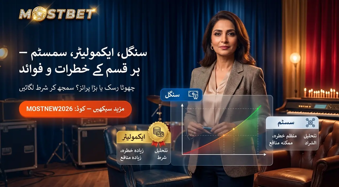 شرط کی اقسام: سنگل، ایکمولیٹر، سسٹم