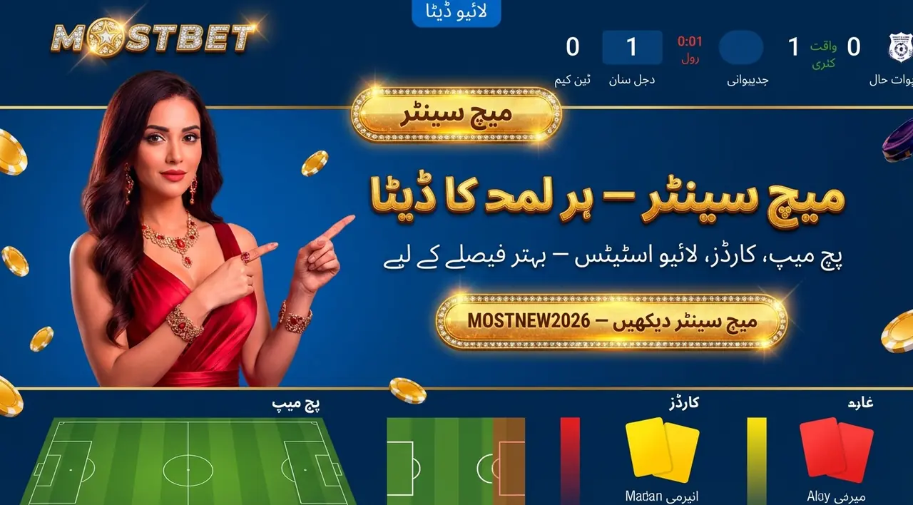 میچ سینٹر: آپ کو اس کی ضرورت کیوں ہے