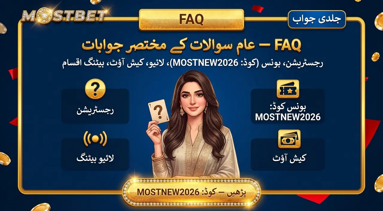 اکثر پوچھے جانے والے سوالات