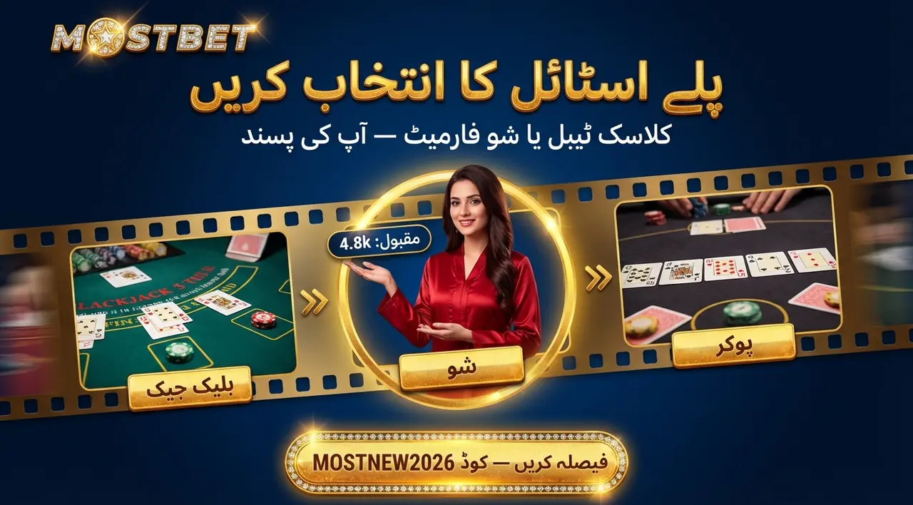 لائیو کیسینو گیمز: دستیاب اقسام