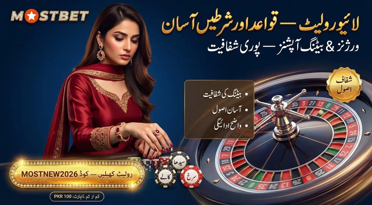لائیو رولیٹ: کیسے کام کرتا ہے