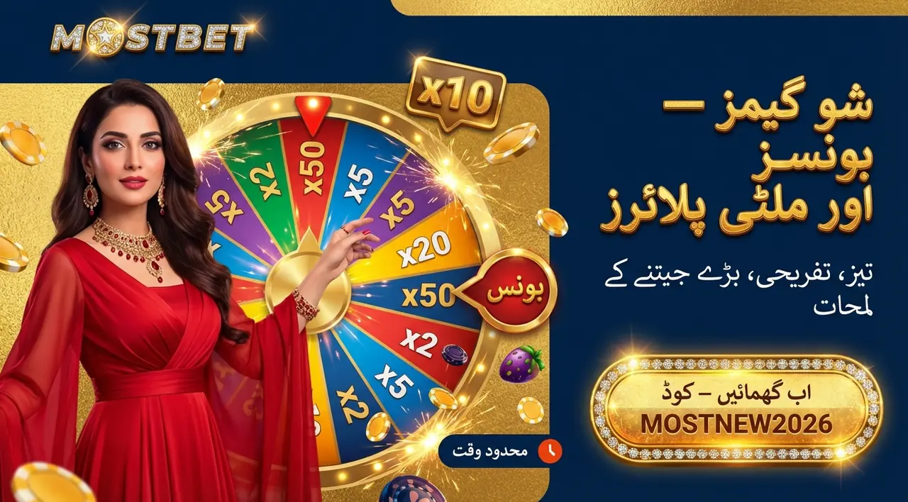 شو گیمز: ایکشن پسندوں کی پسند