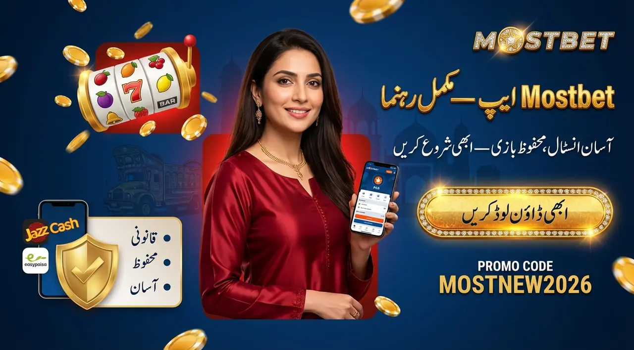 Mostbet موبائل ایپ پاکستان میں ڈاؤن لوڈ، انسٹالیشن اور استعمال