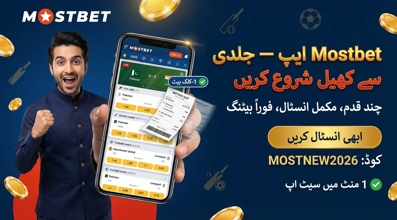 Mostbet ایپ: شروعات اور انسٹالیشن
