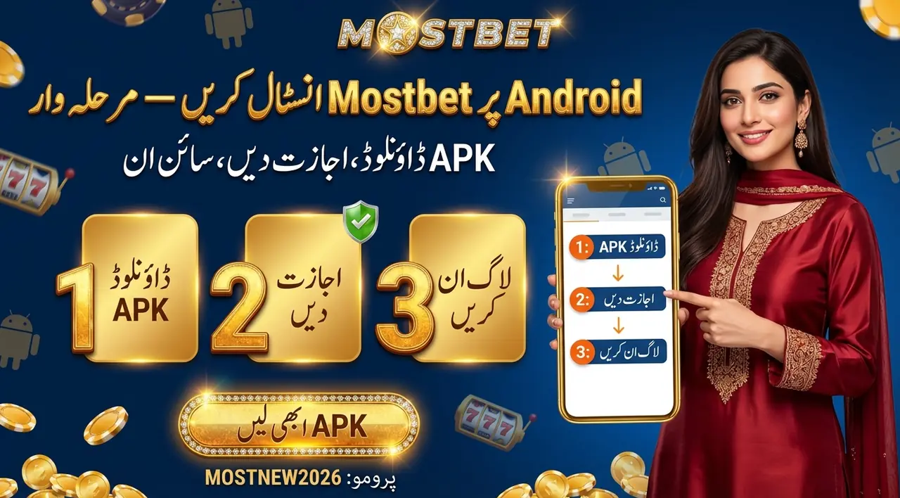 Android پر Mostbet ایپ ڈاؤن لوڈ اور انسٹال