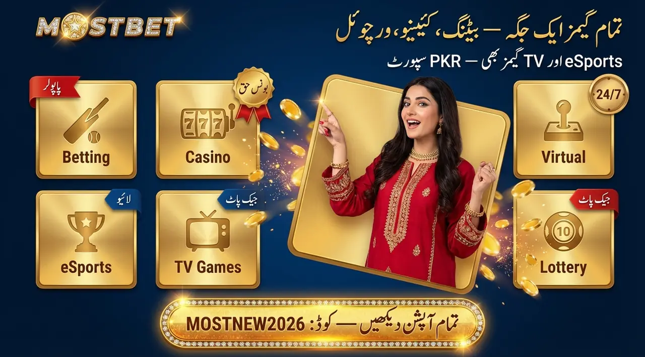 Mostbet پروڈکٹس اور خدمات