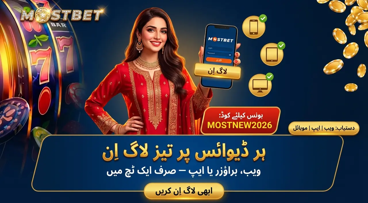 Mostbet لاگ ان: کہاں اور کیسے کی تصویر