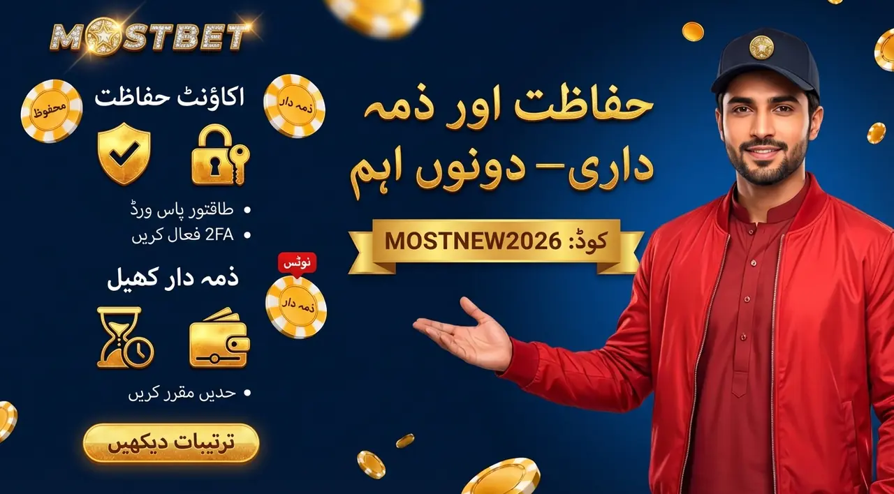 اکاؤنٹ کی حفاظت اور ذمہ داری کی تصویر