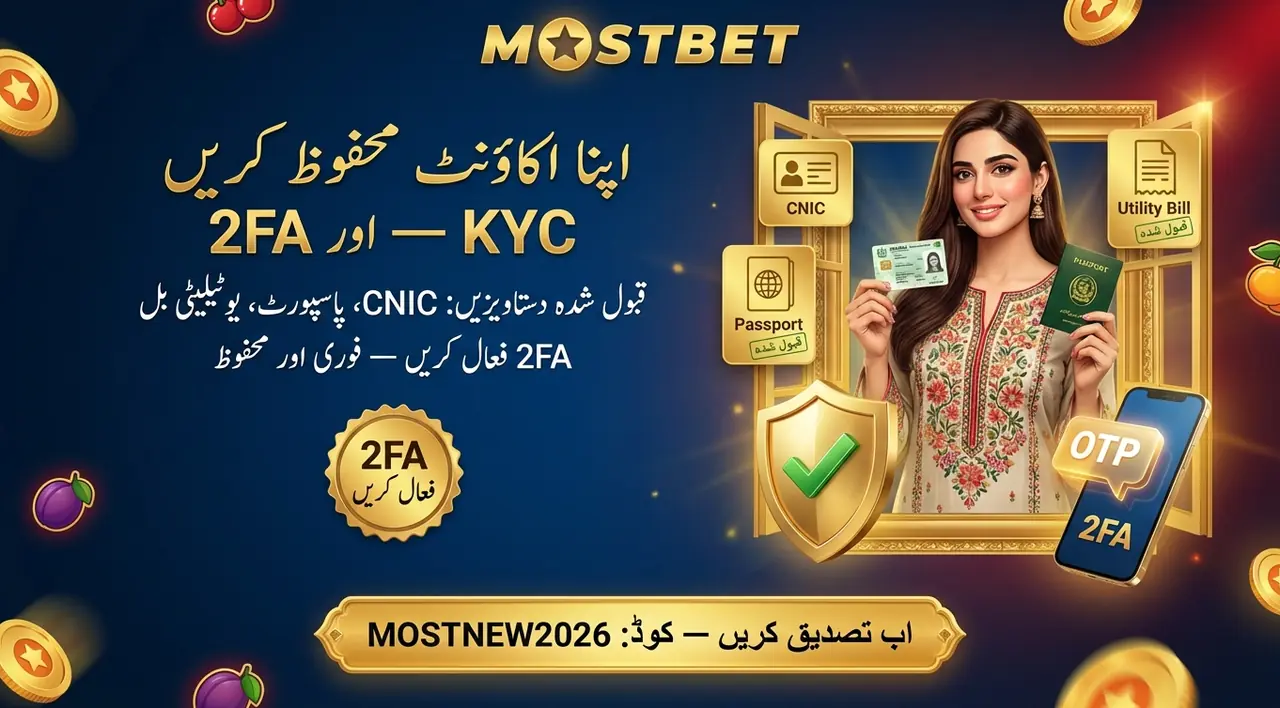 اکاؤنٹ کی تصدیق اور سیکیورٹی