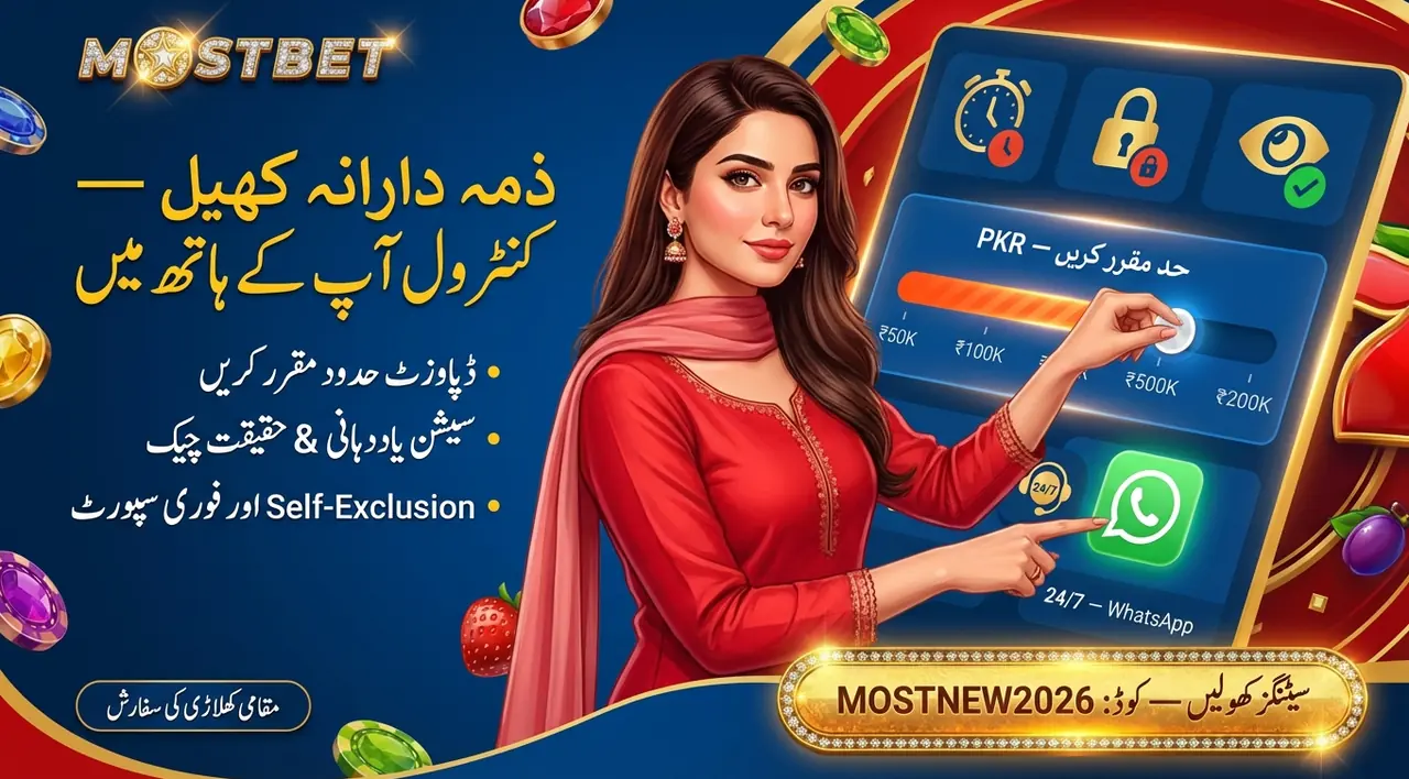 ذمہ دار گیمنگ کی ترتیبات