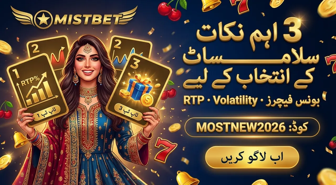 کھیلنے سے پہلے تین اہم چیزیں