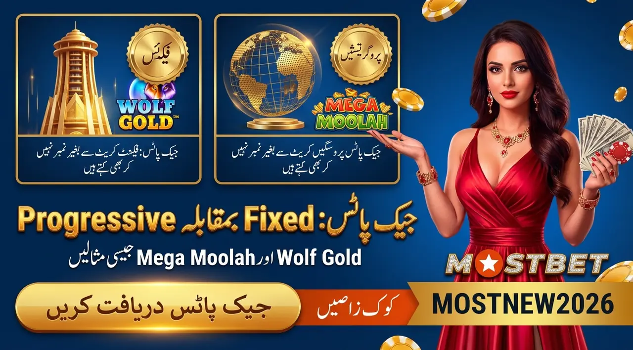 جیک پاٹس کیسے کام کرتے ہیں