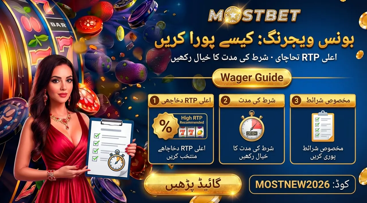 بونس ویجر کرنے کا درست طریقہ