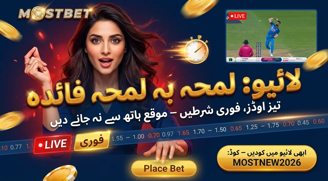 لائیو بیٹنگ کی وضاحت