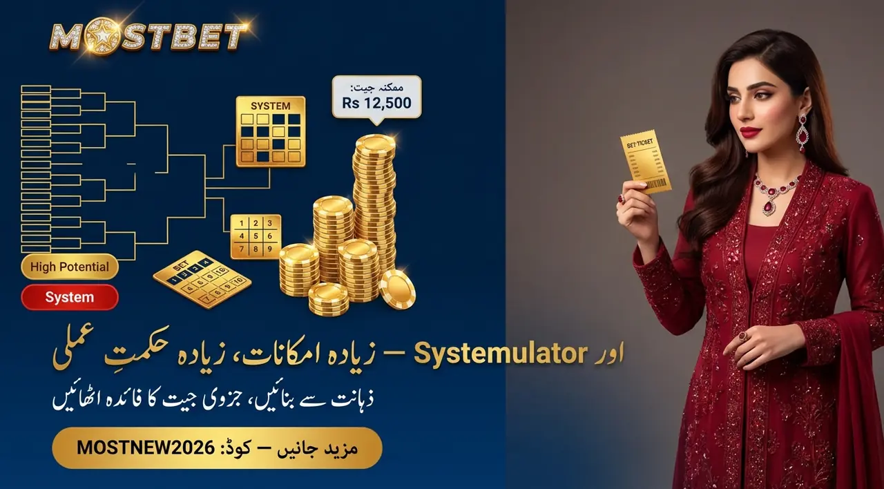 Mostbet پر پیچیدہ شرطیں