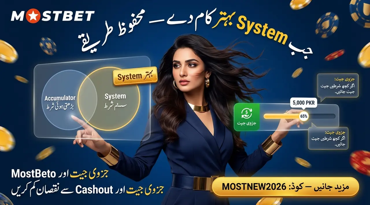 سسٹم بیٹ کی رہنمائی